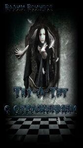 Вадим Воинроз