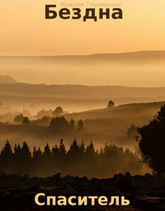 Максим Глухманюк