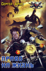 Сергей Арно