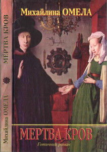 Михайлина Омела