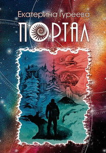 Екатерина Гуреева