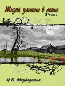 Наталья Медведская