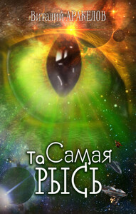 Виталий Аракелов