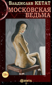 Владислав Кетат