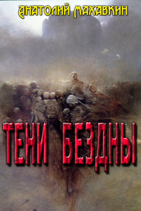 Анатолий Махавкин