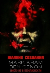 Денис Филонов