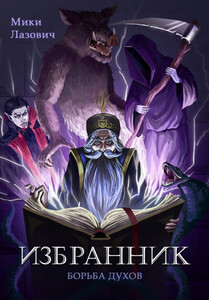 Мики Лазович