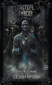 Грег Гифьюн