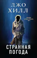 Странная погода