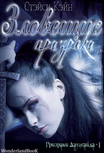 Стэйси Кэйн