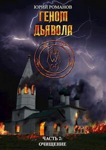 Юрий Романов