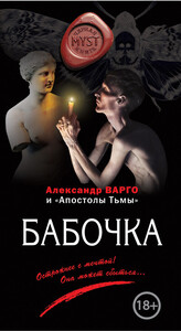 Александр Варго