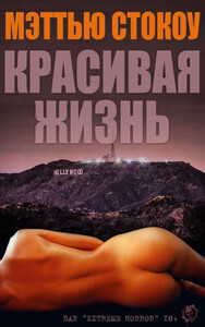 Мэттью Стокоу