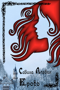 Сабина Альбин