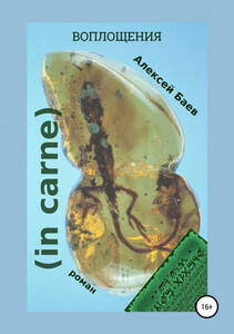 Алексей Баев