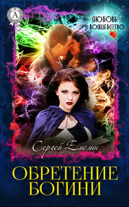 Сергей Емелин