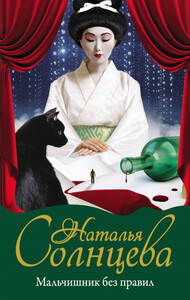 Наталья Солнцева