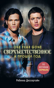 Ребекка Дессертайн