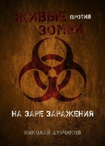 Николай Дубчиков