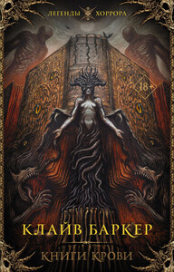 Клайв Баркер