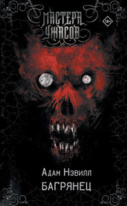 Адам Нэвилл