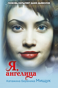 Катажина Мищук