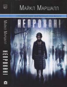 Майкл Маршалл