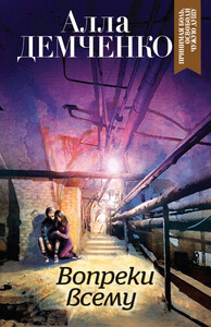Алла Демченко