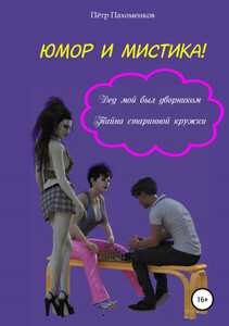 Пётр Пахоменков