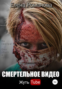 Елена Романова