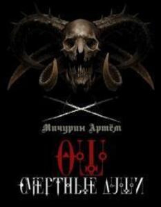 Артём Мичурин