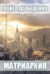 Павел Давыденко