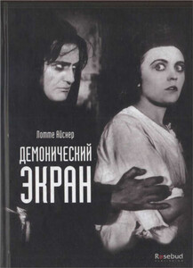 Лотте Айснер