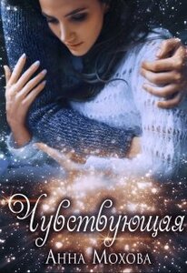 Анна Мохова