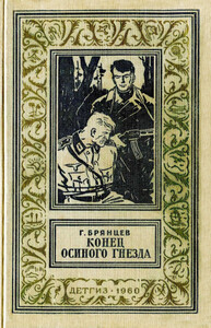 Георгий Брянцев