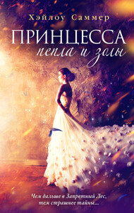 Хэйлоу Саммер