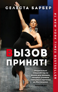 Селеста Барбер