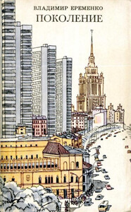 Владимир Ерёменко