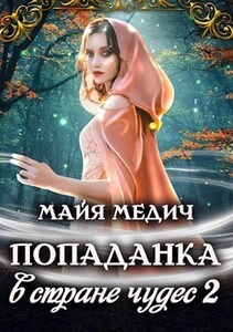 Майя Медич