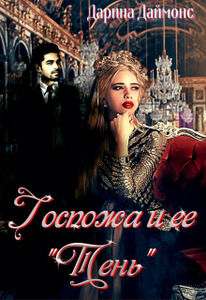 Дарина Даймонс