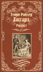 Генри Хаггард