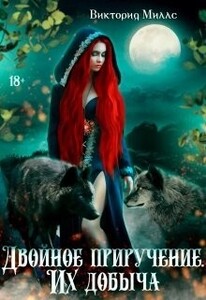 Виктория Миллс