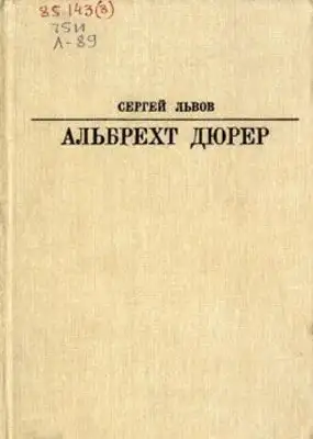 Альбрехт Дюрер
