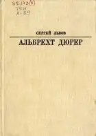 Альбрехт Дюрер