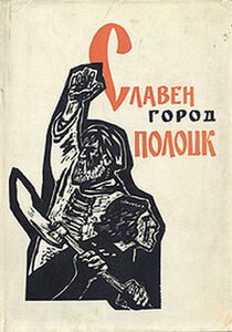 Натан Полянский