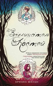 Бриана Шилдс