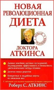 Роберт Аткинс