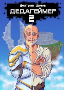 Дмитрий Шилов