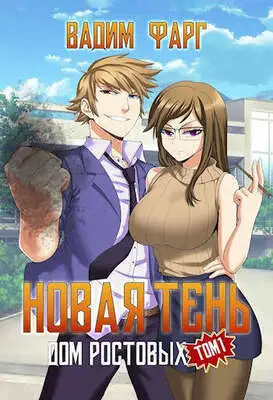 Сопряжение. Чернильный маг 2