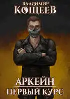 Первый курс